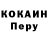Кокаин Fish Scale Lol kot
